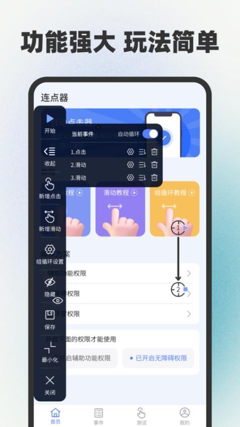 自動連點器點擊器app v1.0.1 截圖3