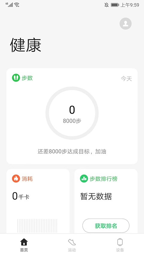 oppo健康 截图3