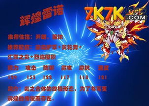 《《洛克王国》玩家必看:辉煌雷诺技能表图鉴全揭秘!》 1