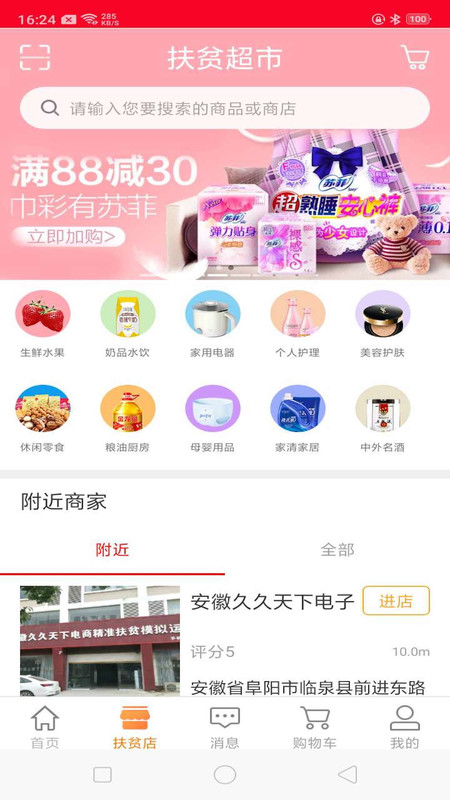 百筐易购App 1