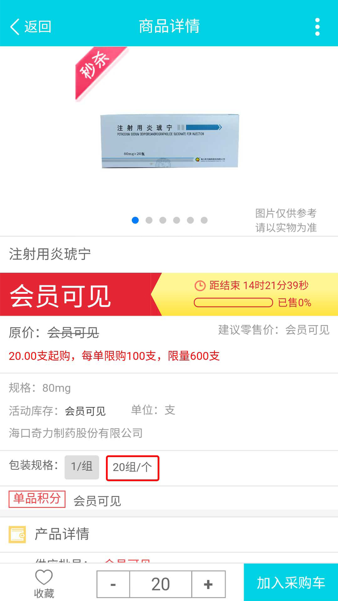 药集通app 1