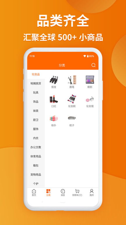 義烏購(gòu)批發(fā)APP 截圖4