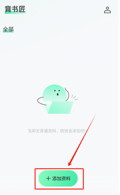 背书匠免费版 1