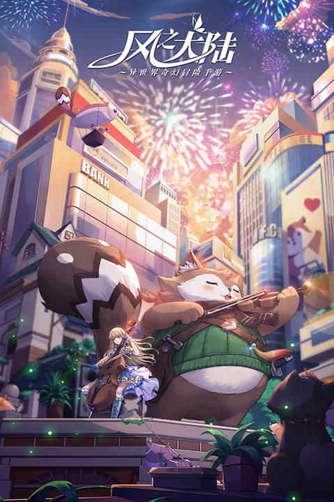 风之大陆最新版 截图4