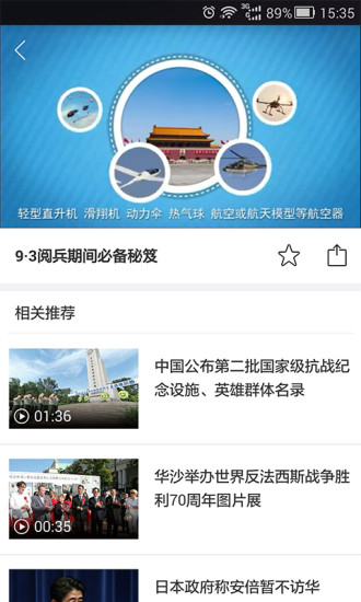 新華社電視 截圖3