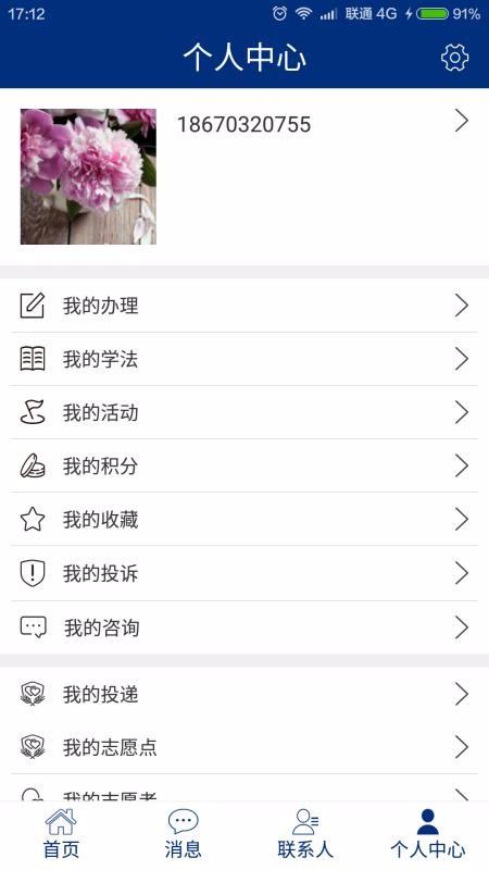 如法网app 截图4