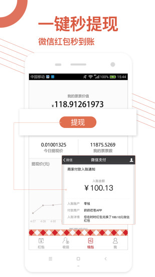 时时红包app 1