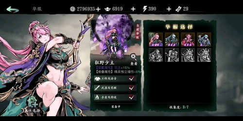 《影之刃3》中沐小葵的技能概览 4