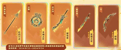 《原神》5.4版:揭秘全新武器,战斗力飙升的秘密! 2