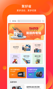 康众汽配连锁手机全新版 截图3