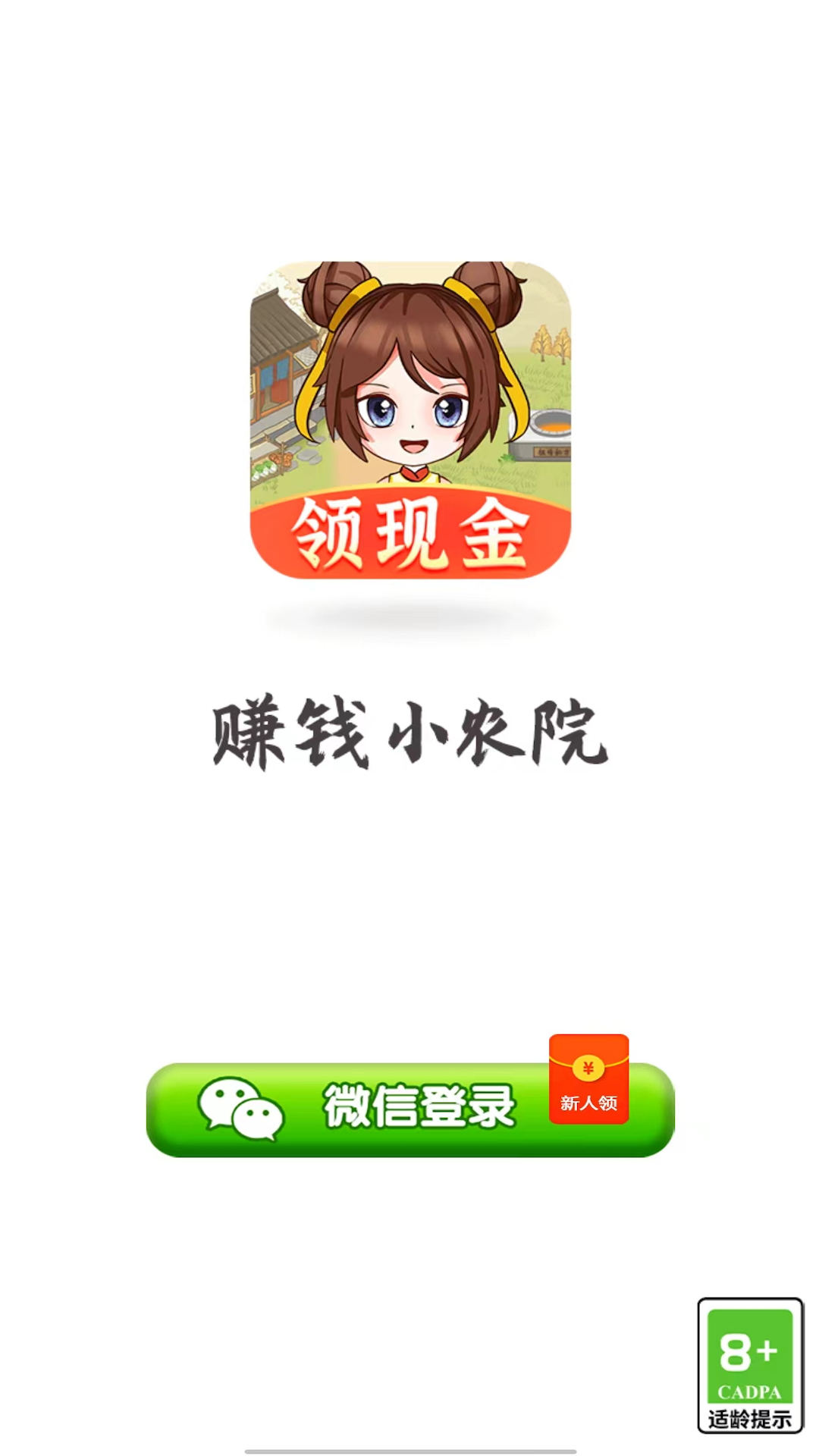 赚钱小农院 截图3