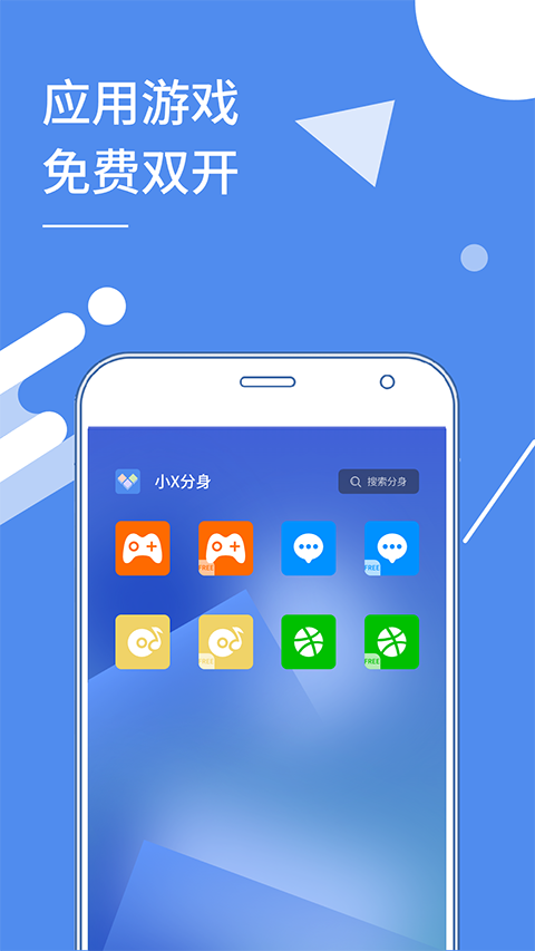 小x分身去广告版 截图4