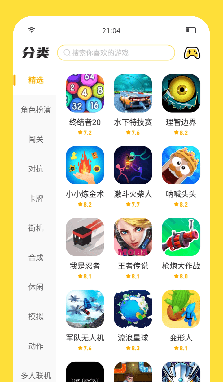 闪玩游戏 截图2