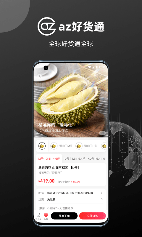 az好貨通 1