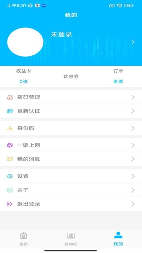 51尚上网助手app 截图2