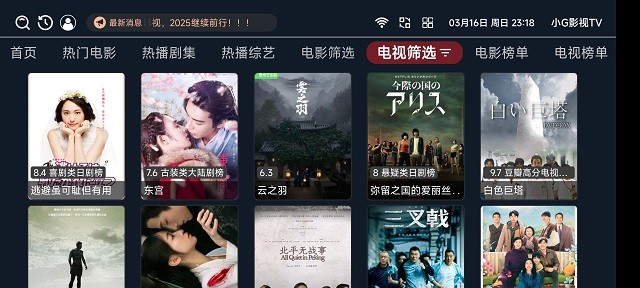 小G影视TV 截图2