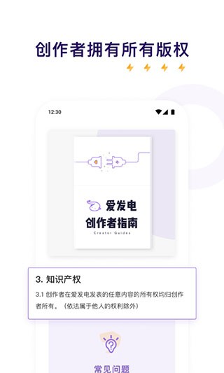 爱发电app下载官方版 截图3