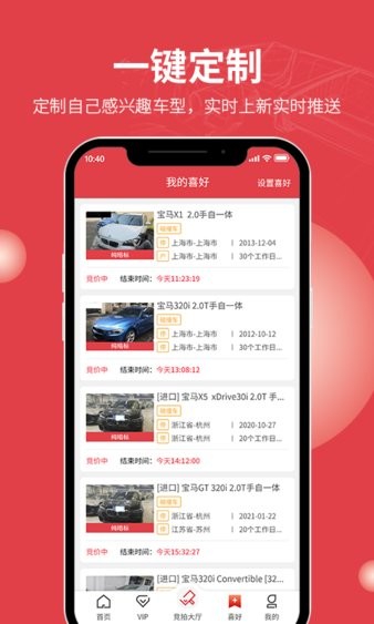 腾信汽车拍卖网app v9.0.3 截图3