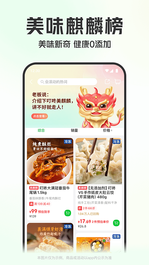 叮咚买菜app官网最新版本 截图4