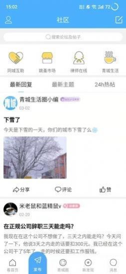 青城生活圈app 1