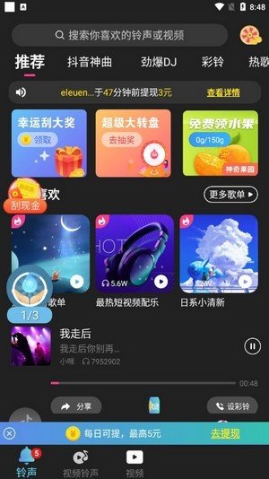 铃声汇 截图2