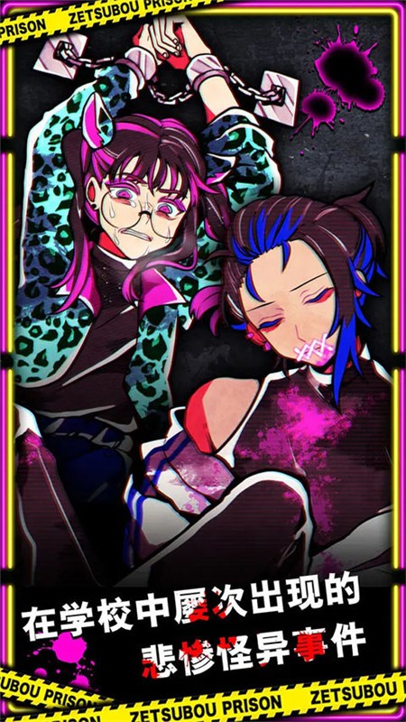 绝望监牢无限体力 截图3