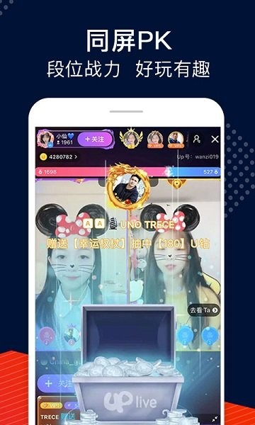 Uplive 截图3