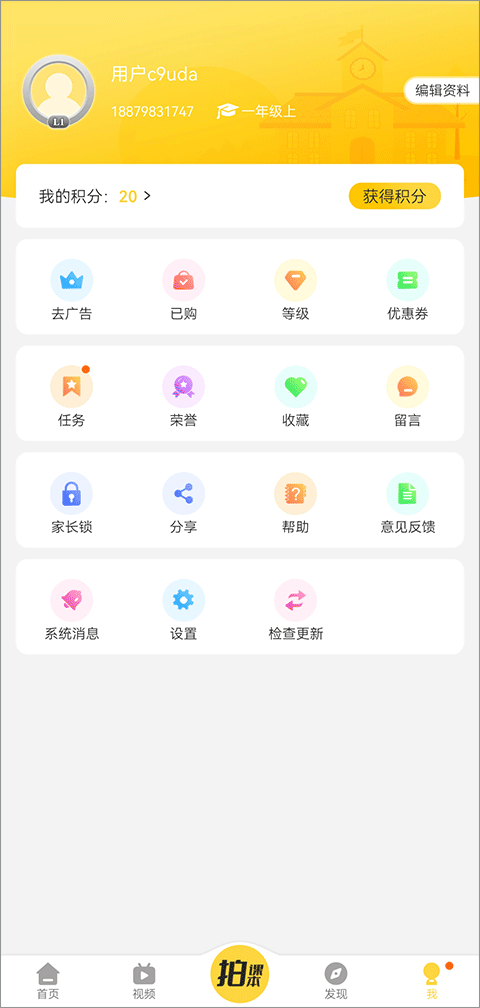 倍速課堂app 1