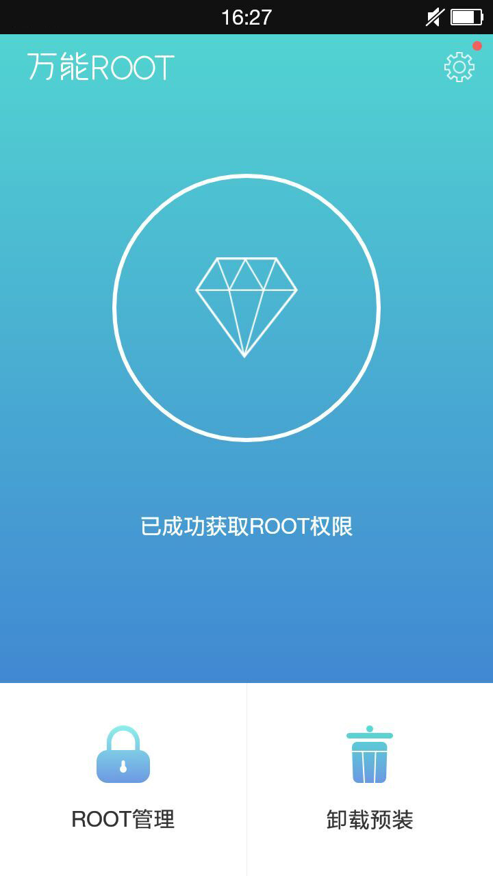 万能root 截图1