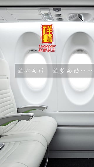 祥鹏航空APP 1
