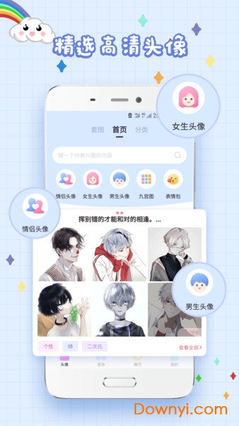 精选头像大全 截图3
