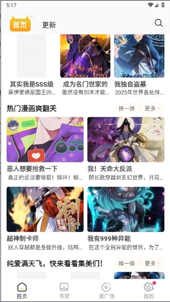 小丸子漫画app安卓版 截图2
