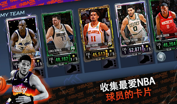 nba2kmobile安卓版 截图3