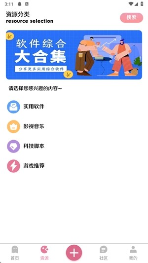 奇漫社区app手机版 截图4