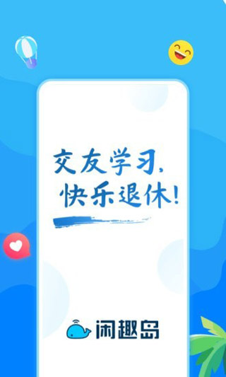 闲趣岛交友手机版 截图5