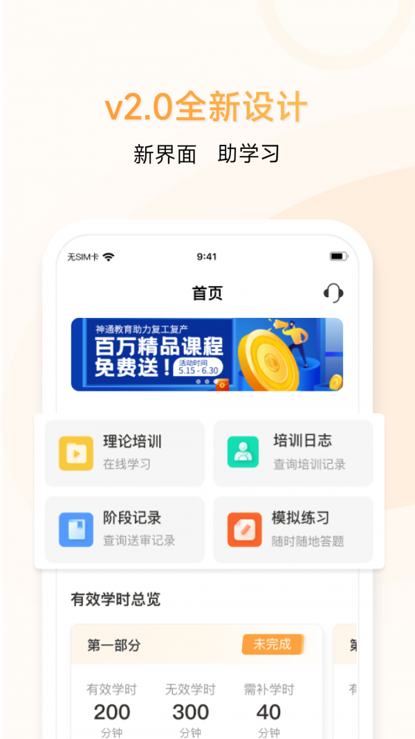 神通e學(xué)車學(xué)員端app 截圖2