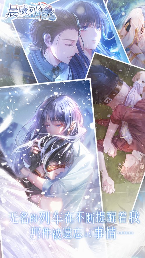 晨曦列车最新版 1