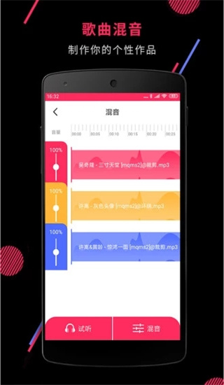 音频裁剪大师app 截图4