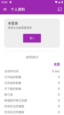 播客大师app免费版 截图2