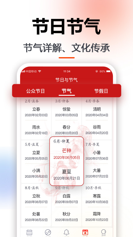 玛雅日历app 截图3