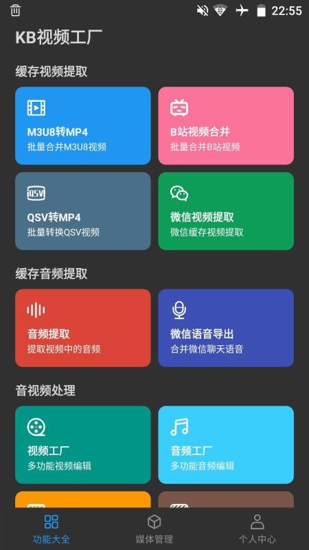 KB视频工厂软件 截图4