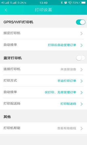 快跑者店长客户端 截图3