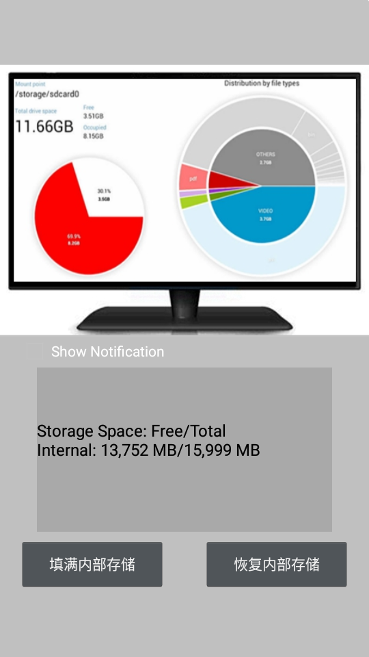 full fill storage手機內存填充app 截圖3