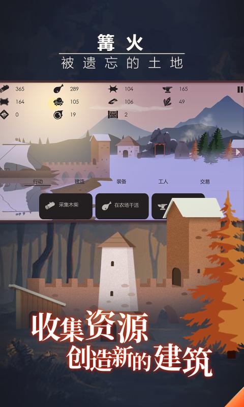 篝火：被遗弃的土地免费版 截图2