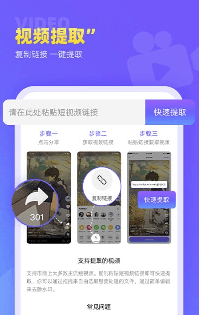 視頻去水印極速王app 截圖3