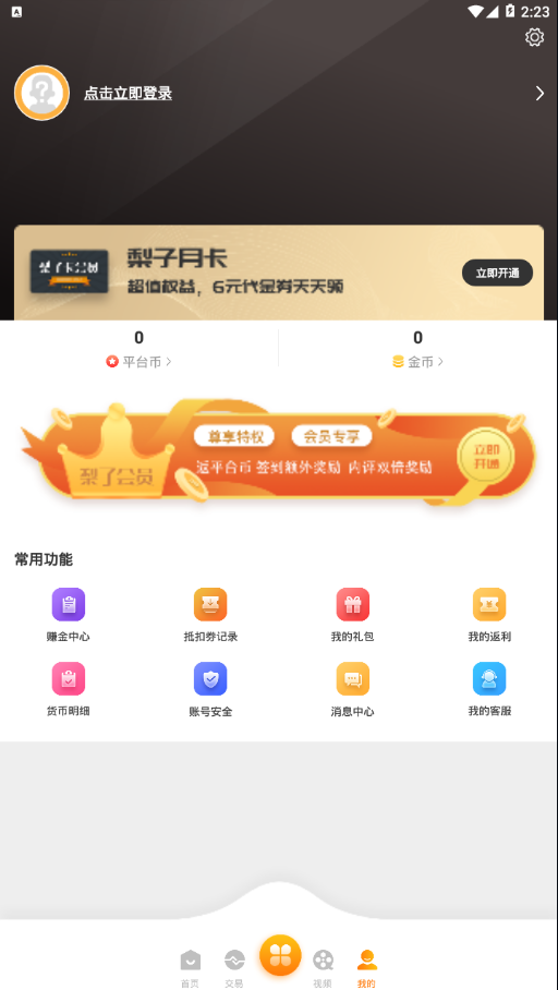 梨子手游app 截图4