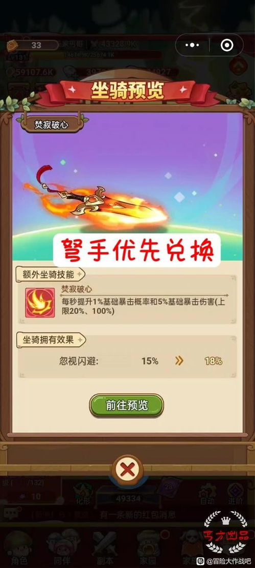 《冒险大作战》2023最新永久兑换码大全,不容错过! 4