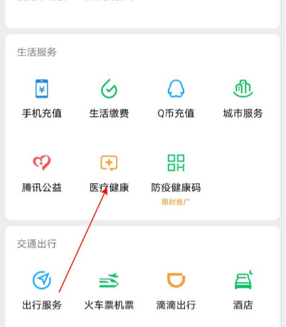 微信如何切换健康码-微信电子健康卡切换方法分享