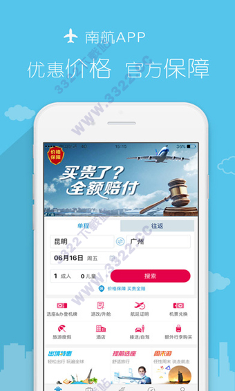 南方航空ios版 截图1