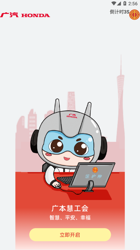 广本慧工会app 1